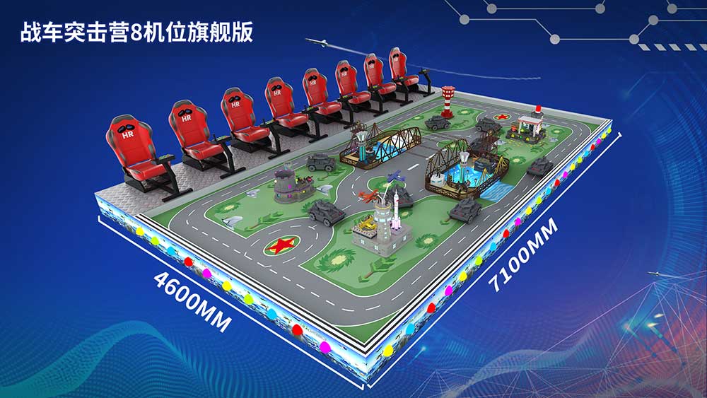 戰車突擊營8機位旗艦版